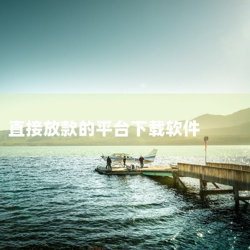 微粒贷作为微众银行直营的信贷产品，具备持牌金融机构的合规性优势。其采用白名单邀请制，仅对微信-服务页面中显示微粒贷入口的用户开放申请。银行直接放款且借款最快1分钟到账的特性，使其成为应急资金需求的优选|