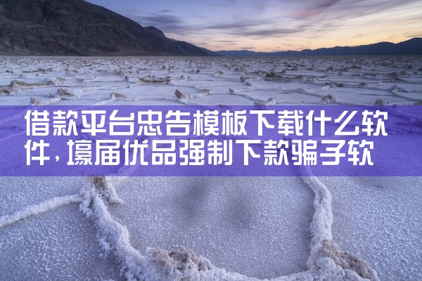 跨平台互转软件下载安全吗